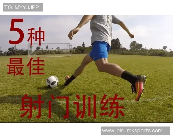 提高射门精准度的多种足球射门练习方法与技巧分享